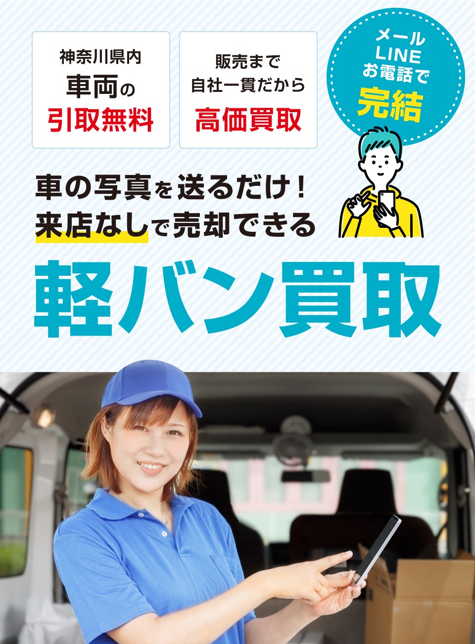 軽バン買取